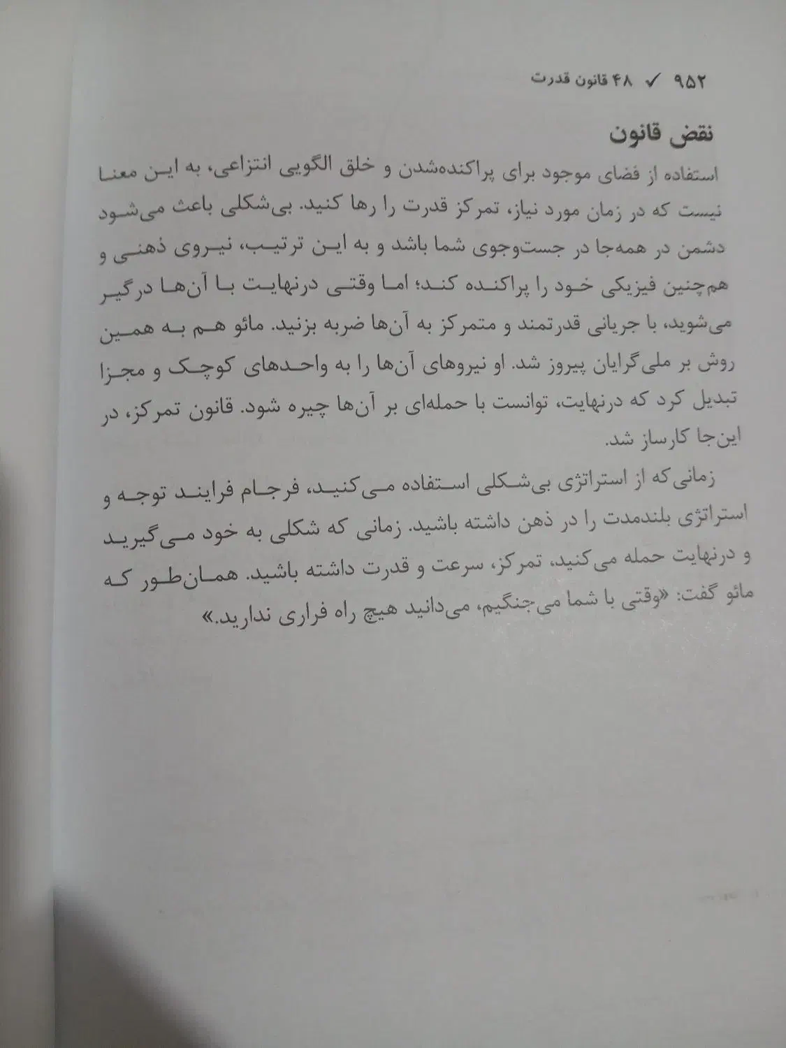 کتاب 48 قانون قدرت|کتاب و مجله آموزشی|بانه, |دیوار