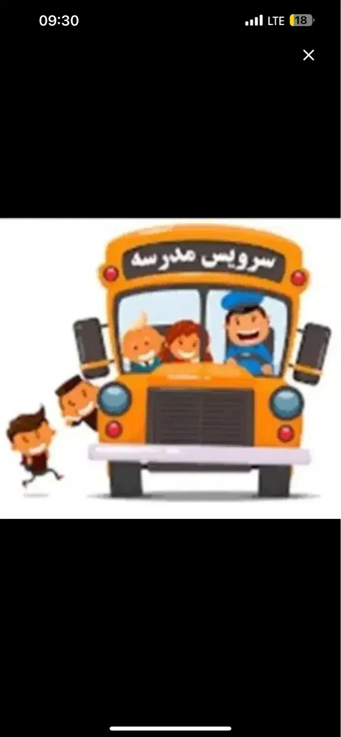 سرویس مدرسه|خدمات حمل و نقل|بندرعباس, |دیوار