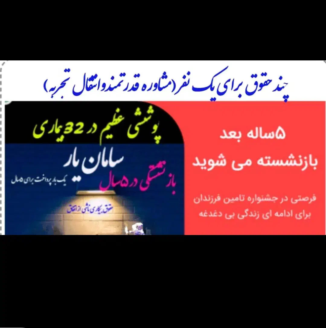 بیمه بازنشستگی،عمر،حیات، صندوق طلا وحادثه|خدمات مالی، حسابداری، بیمه|تهران, پاسداران|دیوار