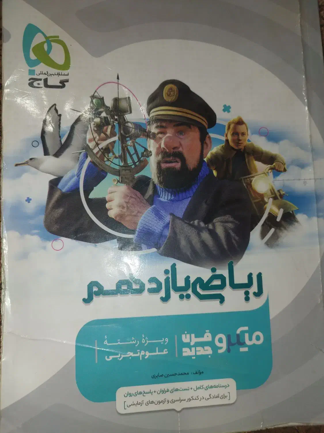 کتاب کمک آموزشی دهم،یازدهم خیلی سبز،مبتکران وگاج|کتاب و مجله آموزشی|زاهدان, |دیوار