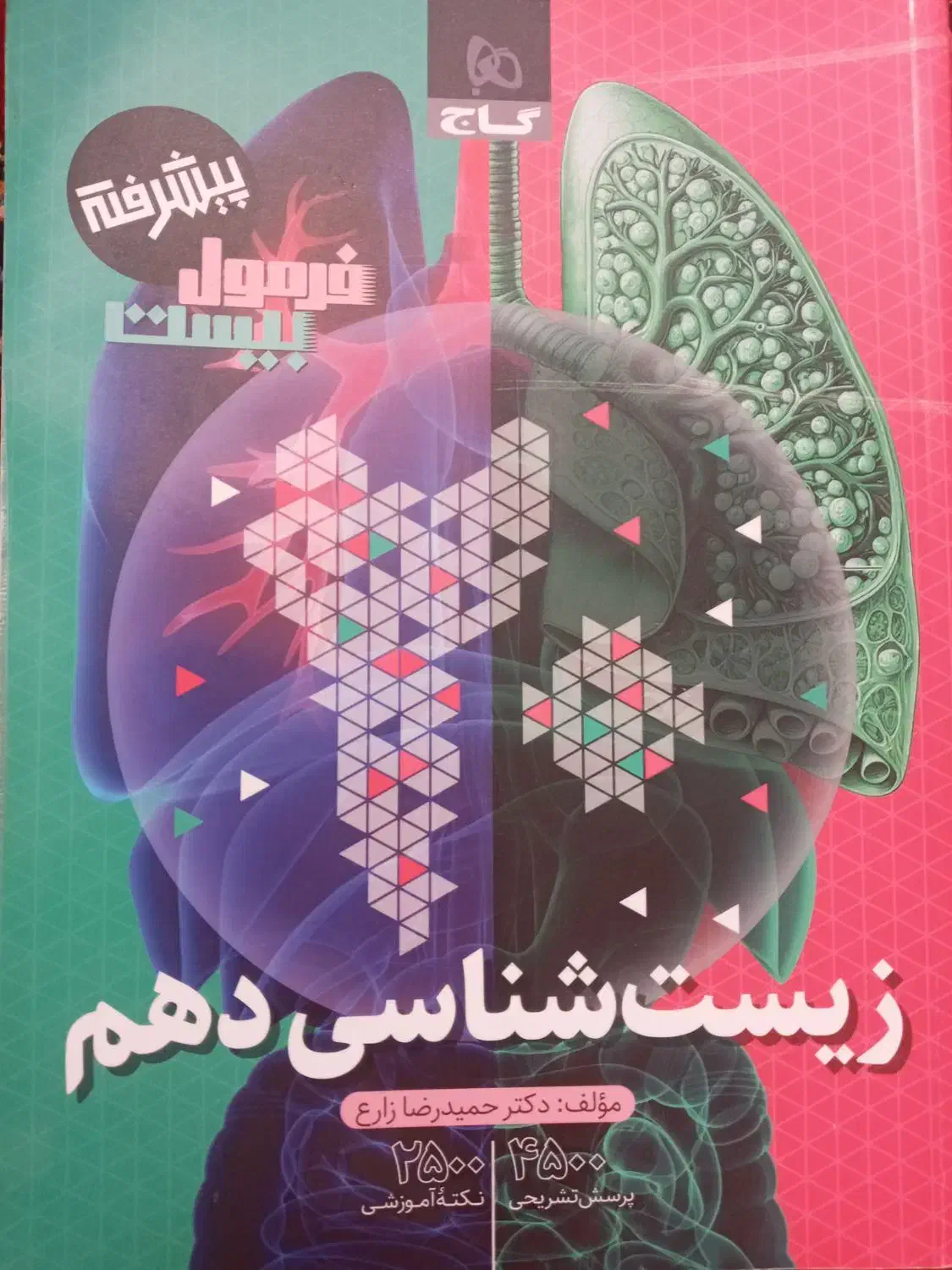 کتاب پایه دهم|کتاب و مجله آموزشی|معصومیه, |دیوار