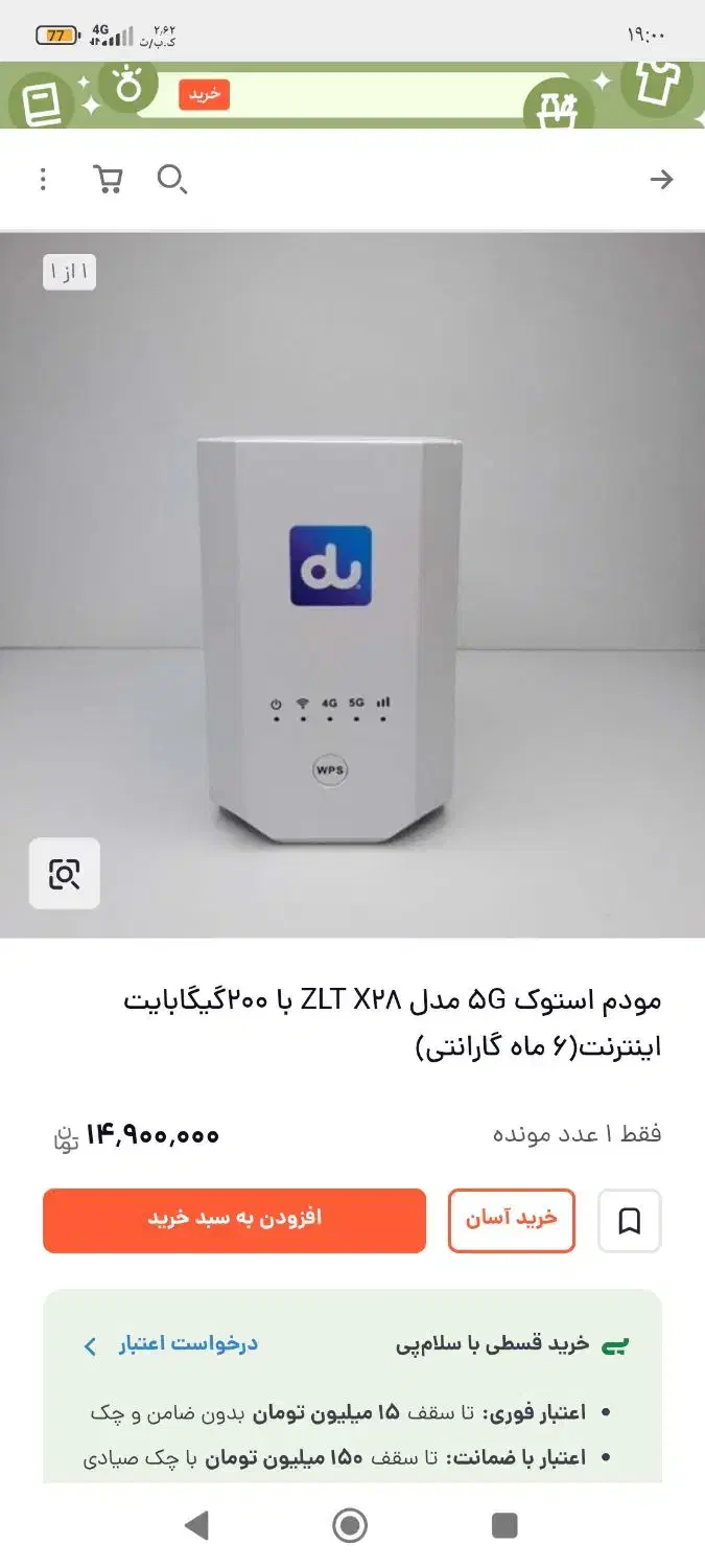 مودم X28PRO|مودم و تجهیزات شبکه|الوند, |دیوار