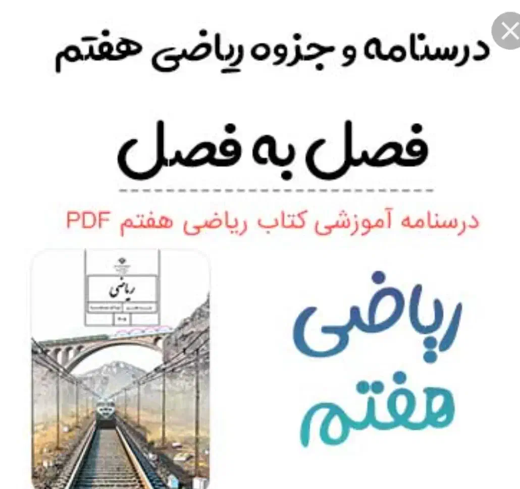 تدریس درس ریاضی پایه هفتم|خدمات آموزشی|برازجان, |دیوار