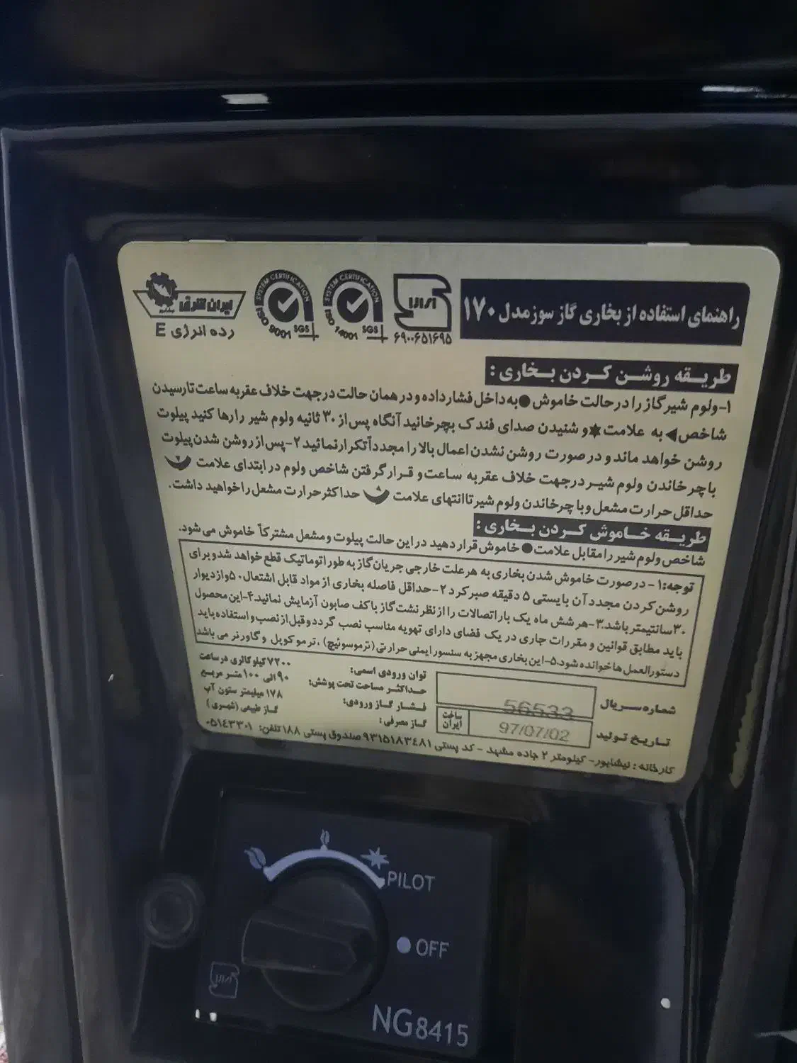 بخاری ایران شرق مدل ۱۷۰|بخاری، هیتر، شومینه|فلاورجان, |دیوار