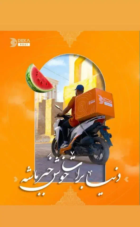 پیک موتوری|استخدام حمل و نقل|بیرجند, |دیوار