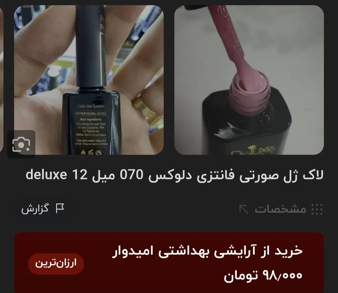 مواد کاشت ناخن و لاک ژل|آرایشی، بهداشتی، درمانی|بندر کنگان, |دیوار