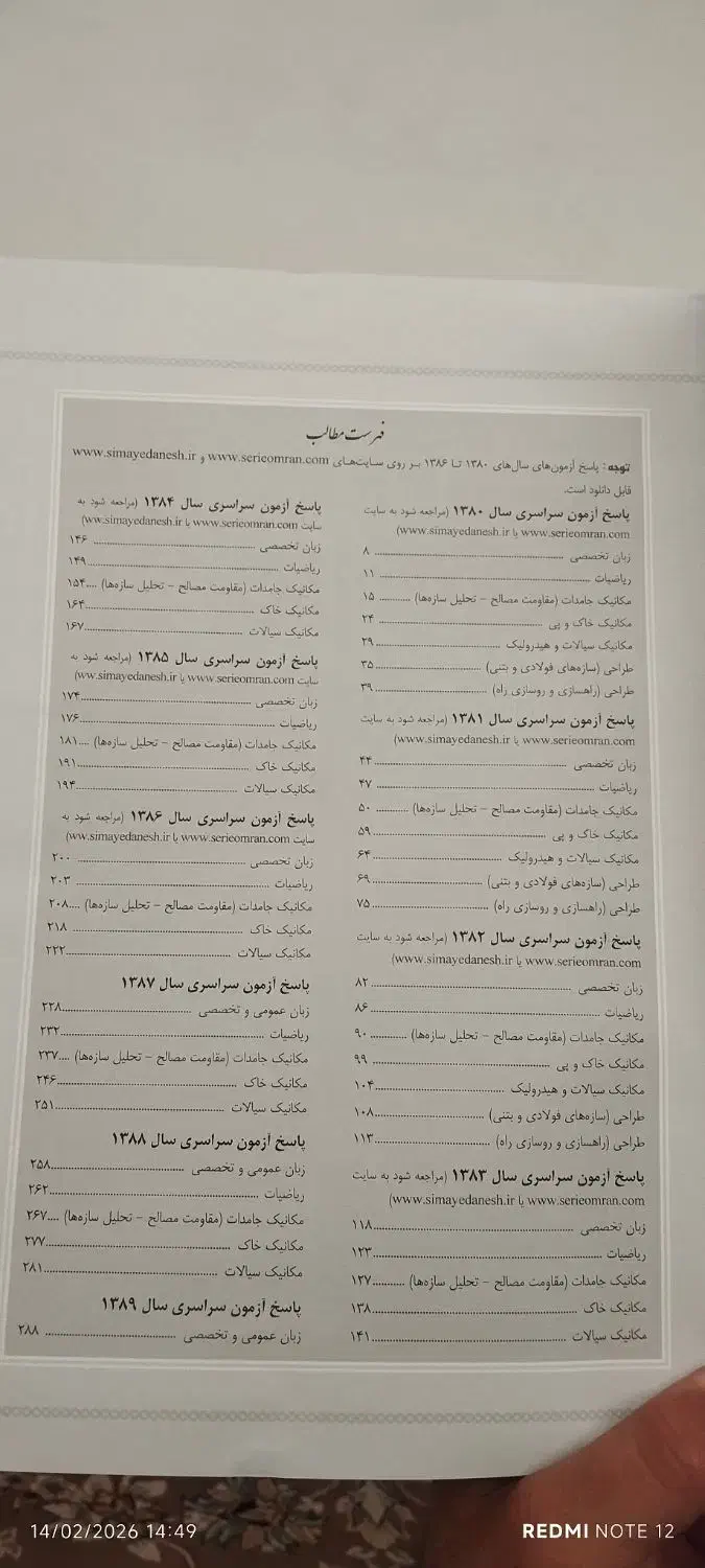 کتاب|کتاب و مجله آموزشی|سبزوار, امیریه|دیوار