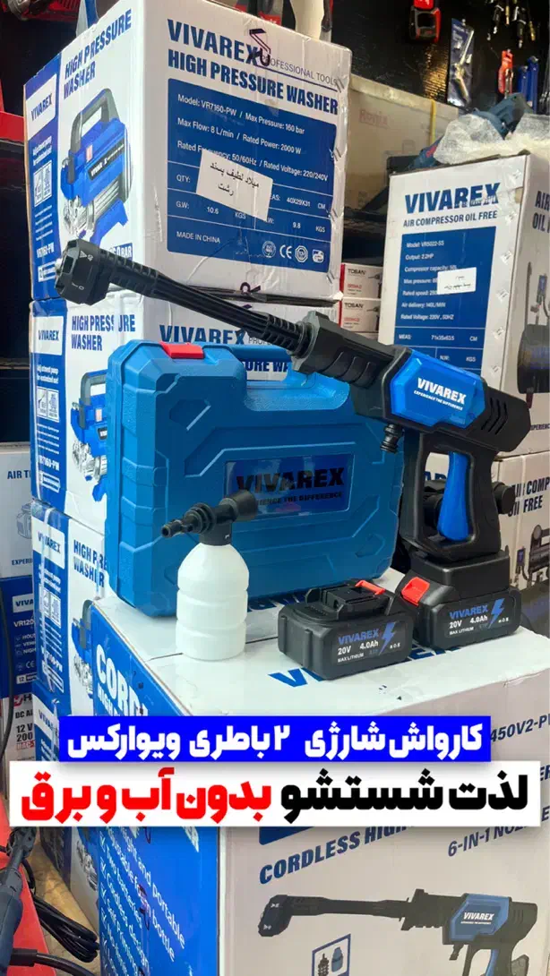 کارواش شارژی ویوارکس|ماشینآلات صنعتی|رشت, رودباری|دیوار