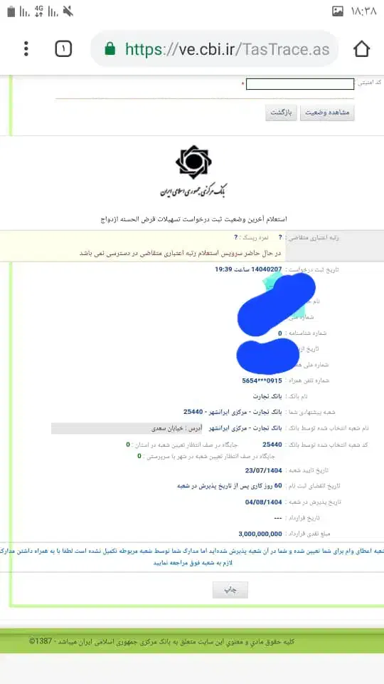 فروش وام ازدواج۶۵۰میلیونی|خدمات مالی، حسابداری، بیمه|ایرانشهر, |دیوار