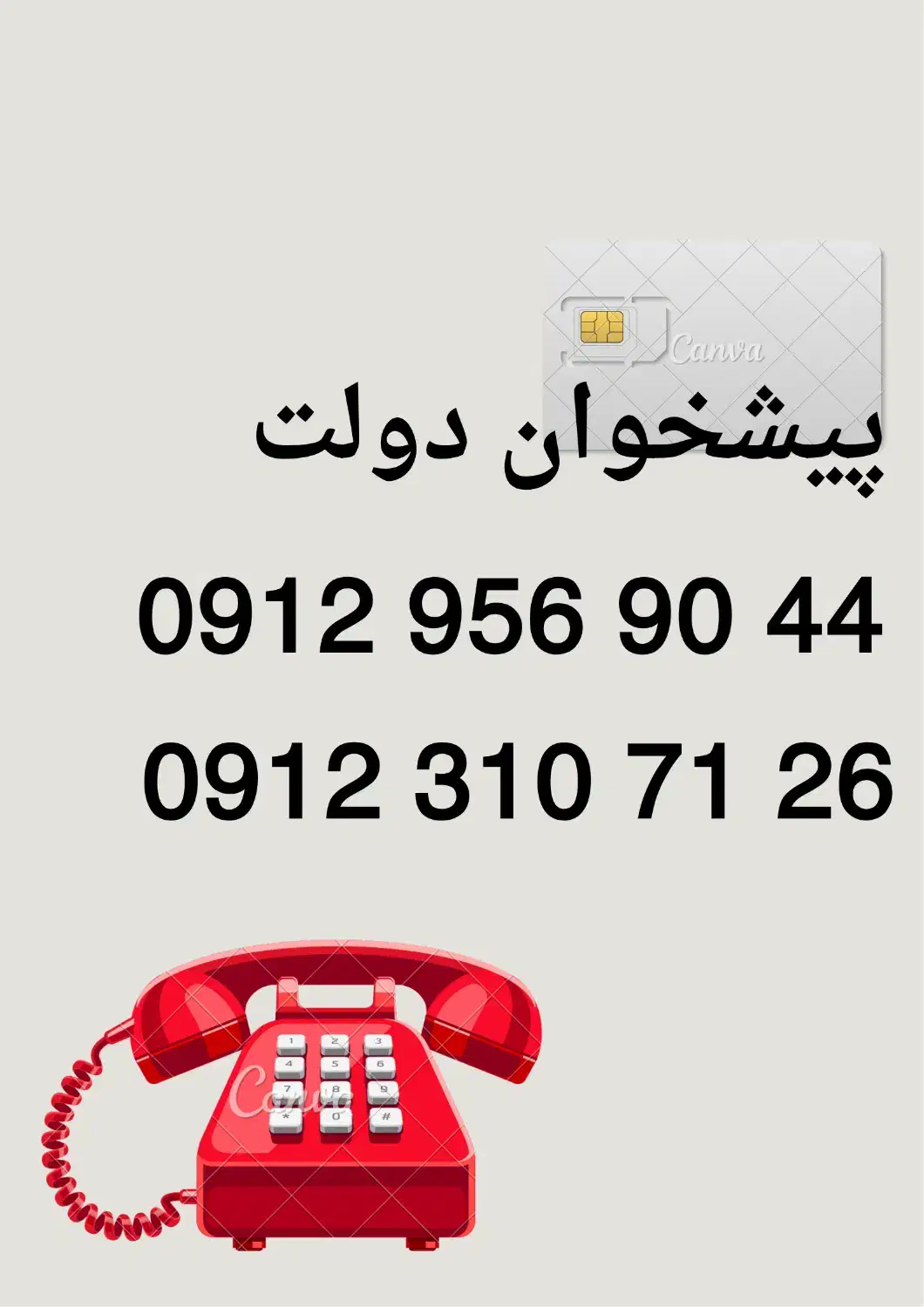 09120838491|سیم‌کارت|گرگان, |دیوار