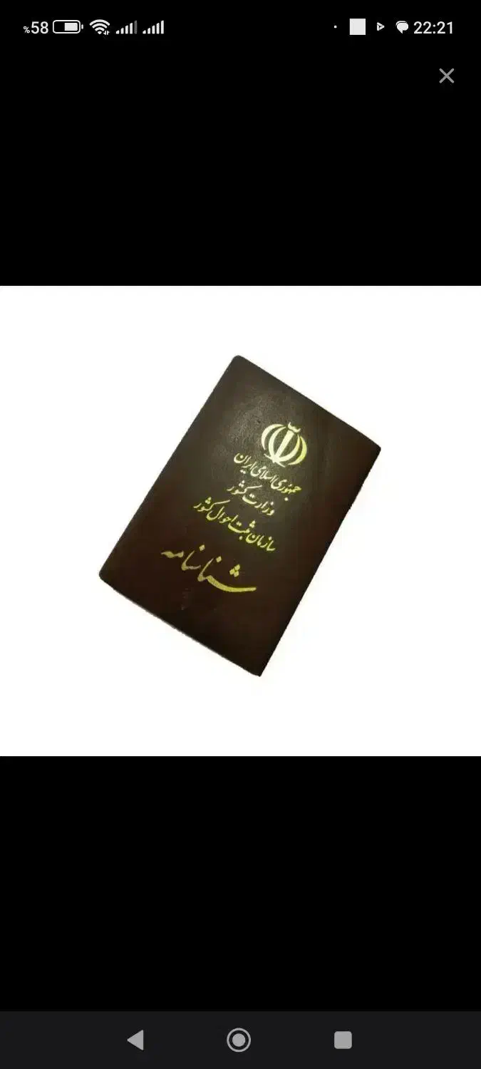شناسنامه گم شده|اشیا|تهران, شوش|دیوار