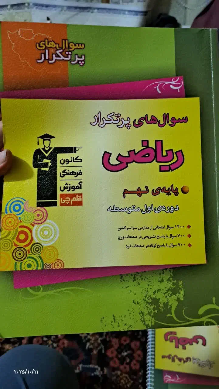 کتاب کار کمک درسی ریاضی نهم|کتاب و مجله آموزشی|قم, شهرک امام حسین|دیوار