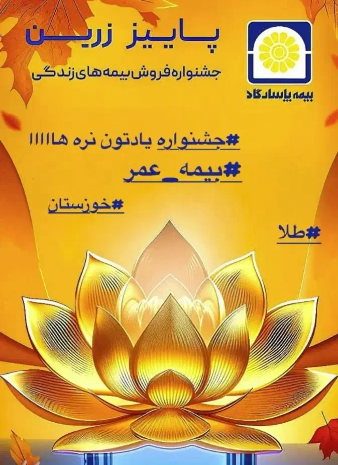 بازنشستگی زیر50سال بیمه پاسارگاد|خدمات مالی، حسابداری، بیمه|رامشیر, |دیوار