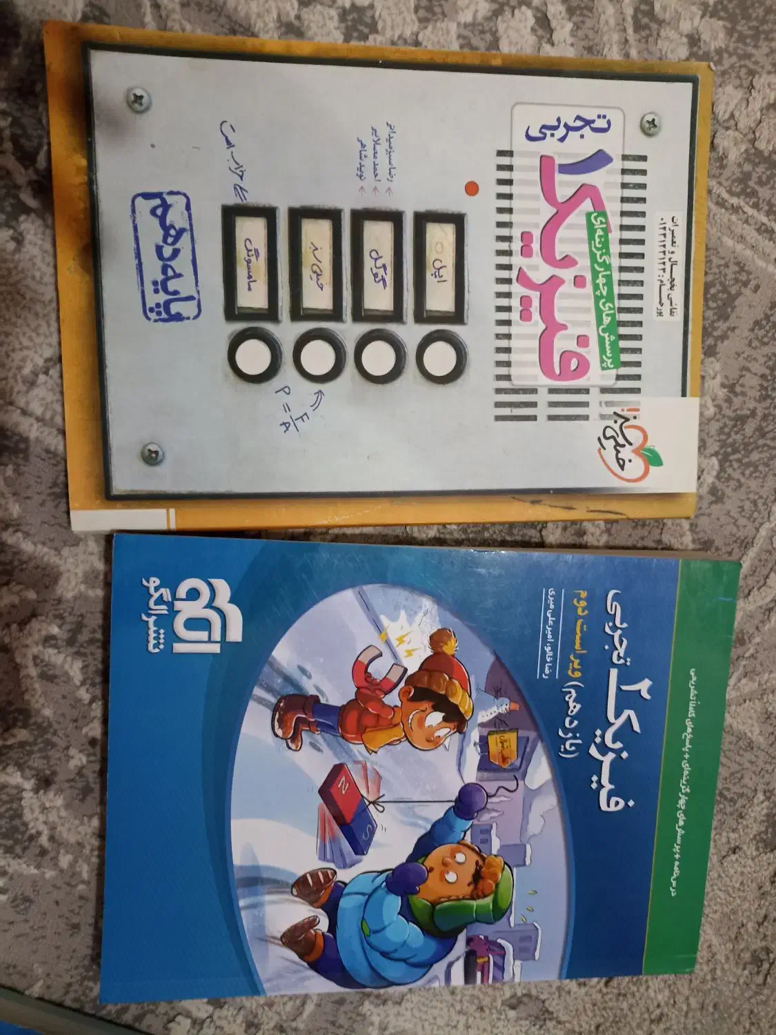 کتاب کمک درسی تجربیزیست،ریاضی،شیمی،فیزیک،زمین|کتاب و مجله آموزشی|اهواز, کیانشهر|دیوار