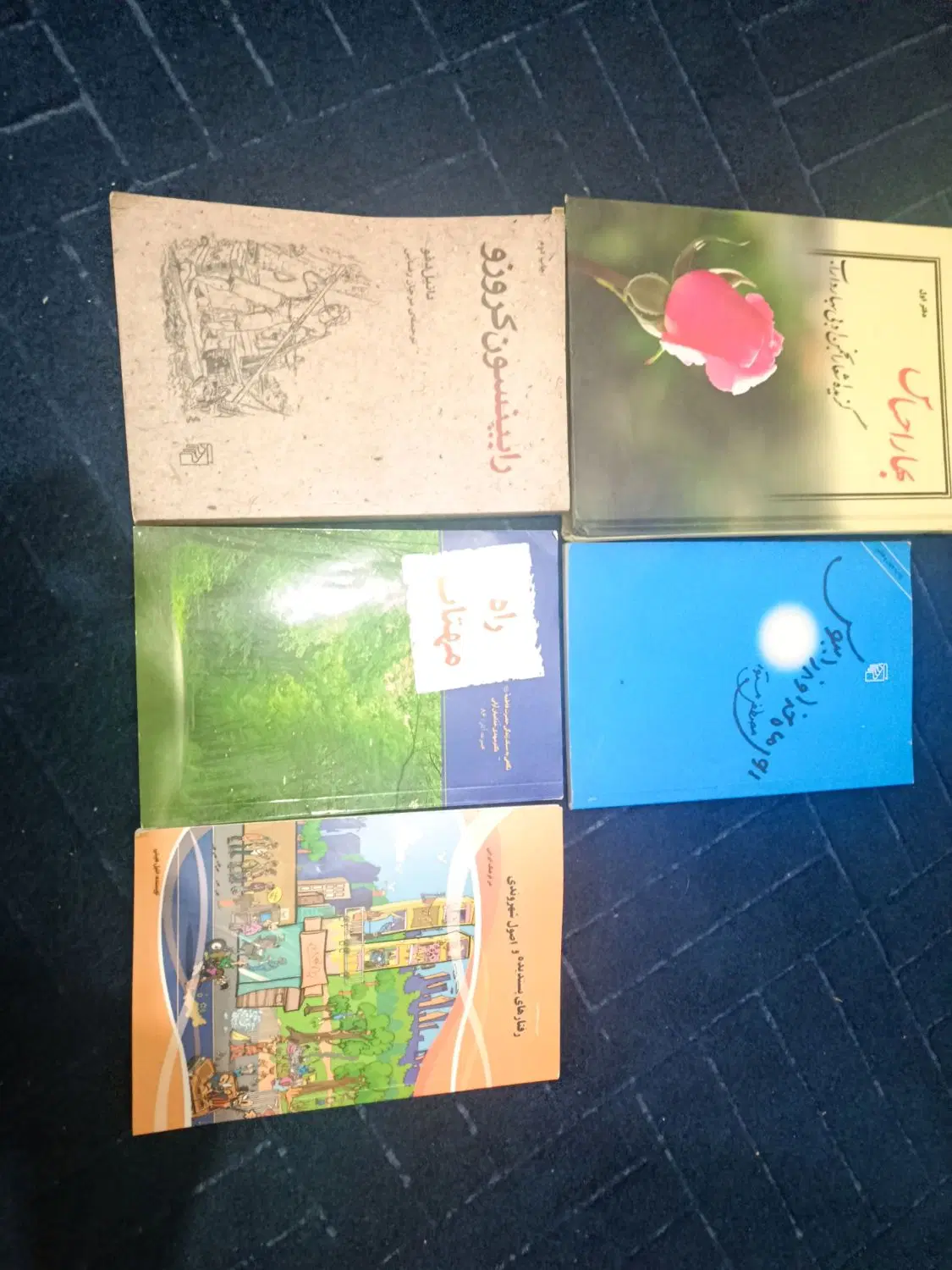 کتاب|کتاب و مجله ادبی|داراب, |دیوار