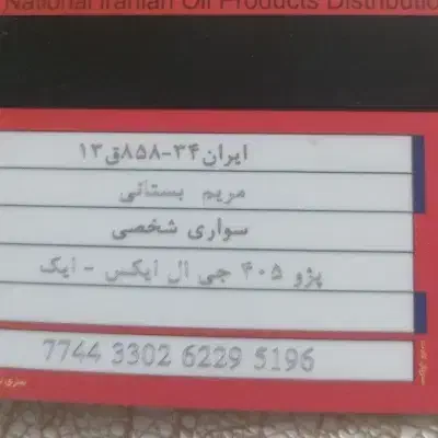 کارت بنزین پیدا کردم|اشیا|آبادان, |دیوار