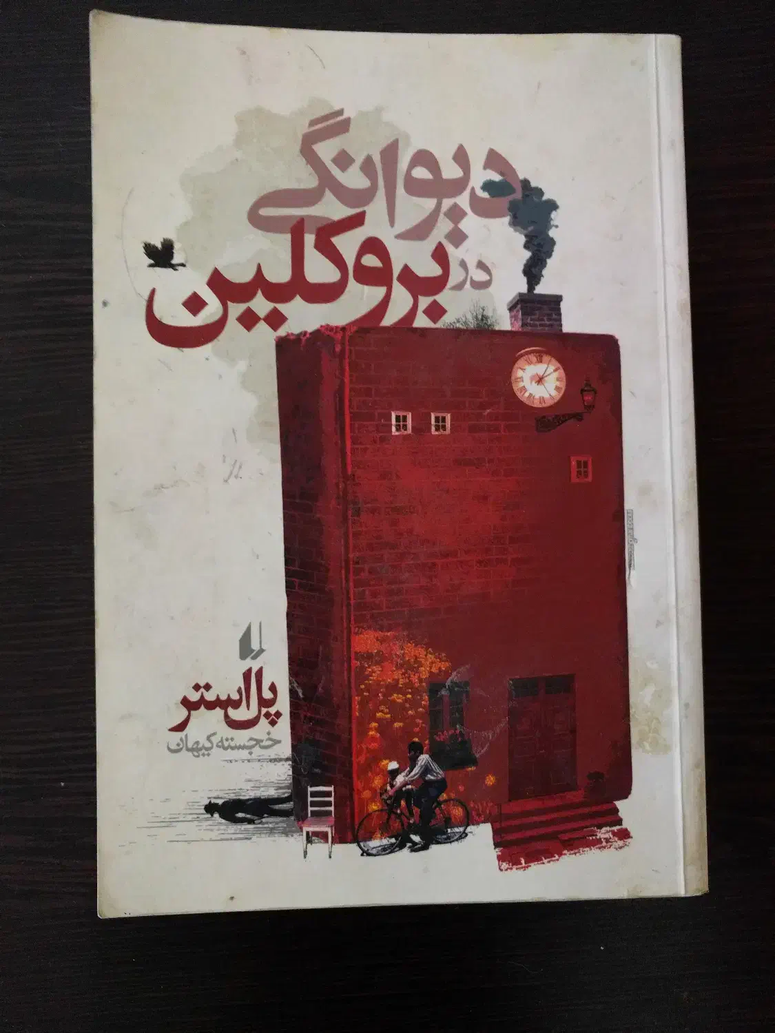 تعدادی کتاب تاریخی و رمان و قرآن|کتاب و مجله تاریخی|کرمان, |دیوار