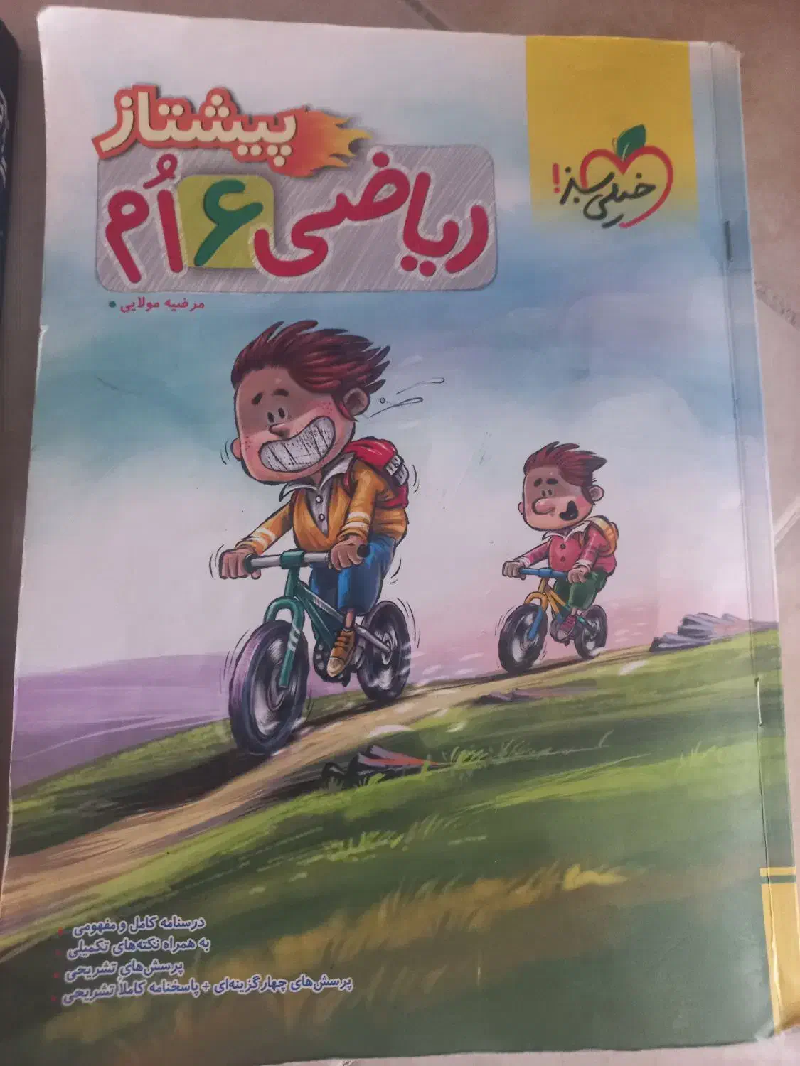 کتاب کار ریاضی خیلی سبز پیشتاز ششم دبستان|کتاب و مجله آموزشی|اصفهان, شهریار|دیوار