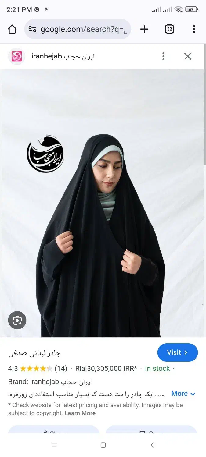 چادر مشکی لبنانی|لباس|پرند, فاز ۶|دیوار
