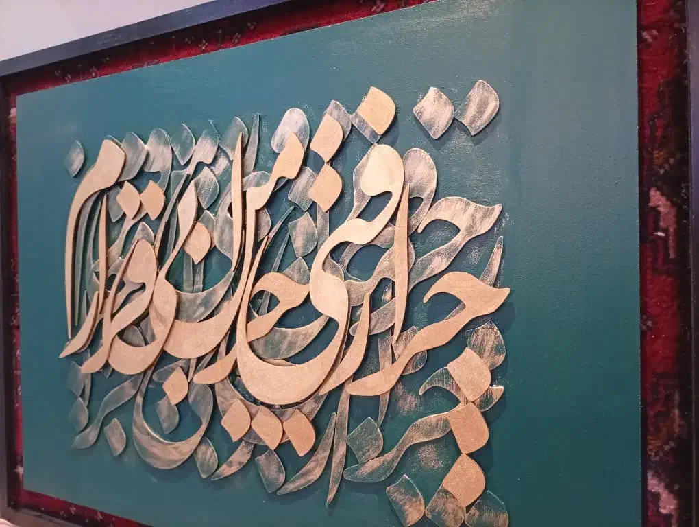 تابلو دکوراتیو تلفیقی از فرش وکالیگرافی|تابلو فرش|شهریار, شهریار|دیوار