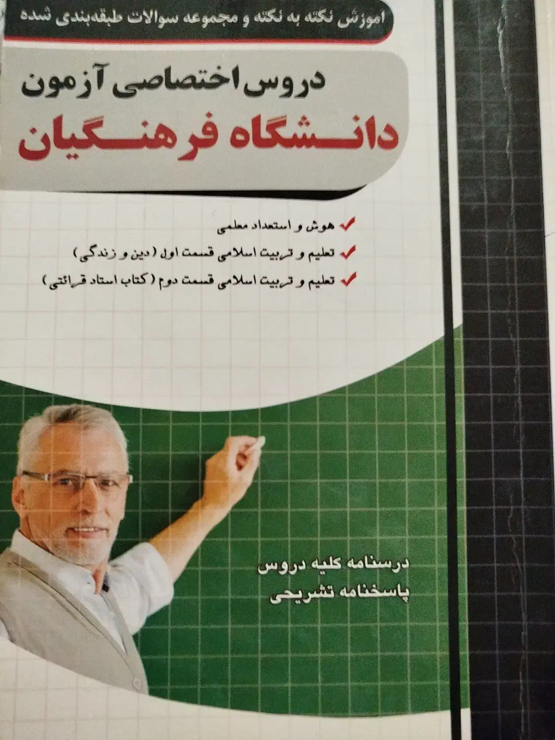 کتاب کنکور انسانی|کتاب و مجله آموزشی|فیروزآباد (آذربایجان), |دیوار