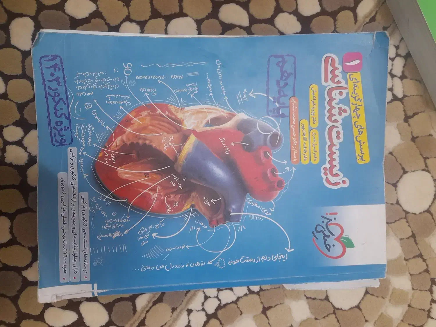 کتاب  کمک درسی|کتاب و مجله آموزشی|تربت‌حیدریه, شهید قرنی|دیوار