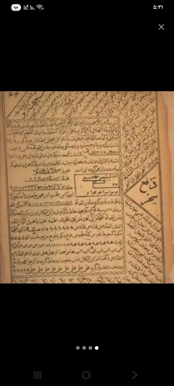 سرکتاب وطالع رایگان* بادعاهای مجرب سفلی وعلوی|کتاب و مجله مذهبی|اردبیل, |دیوار