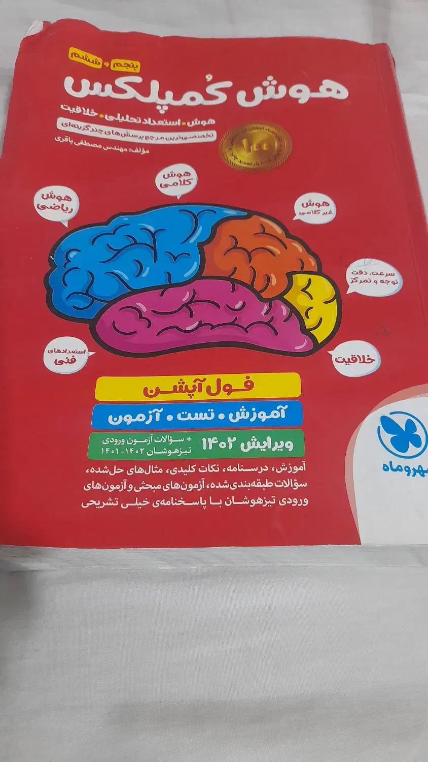 هوش|کتاب و مجله آموزشی|سوسنگرد, |دیوار