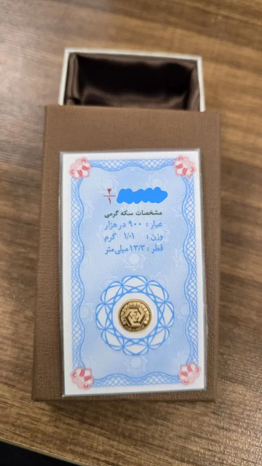 سکه یک گرمی بانک مرکزب|جواهرات|رشت, پورسینا|دیوار