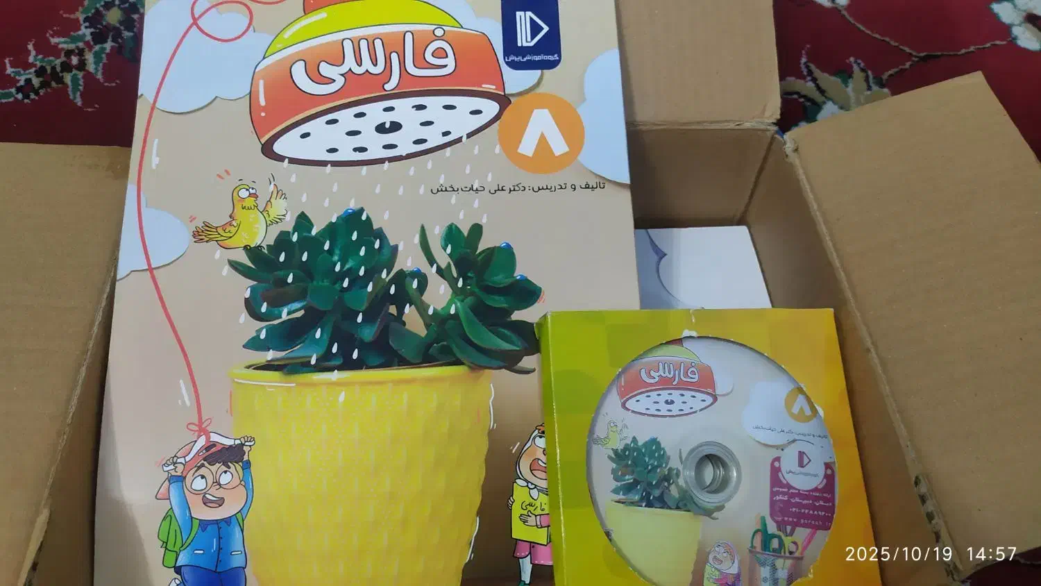 بسته آموزشی پرش هشتم|کتاب و مجله آموزشی|مشهد, بلال|دیوار