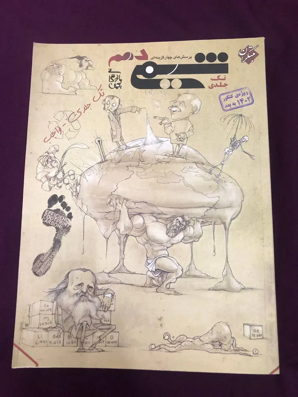 کتاب تست شیمی دهم مبتکران تک جلدی|کتاب و مجله آموزشی|دابودشت, |دیوار