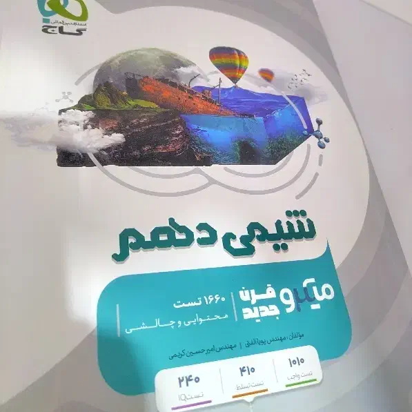 کتاب تست نو چاپ 1402-1403|کتاب و مجله آموزشی|ایوان, |دیوار