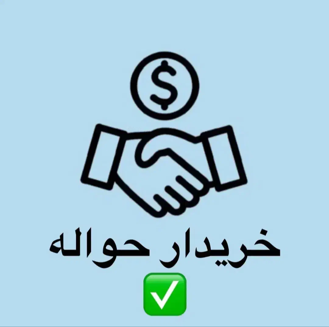 ثبت معامله حواله و خودرو صفر|خدمات موتور و ماشین|پارس‌آباد, |دیوار