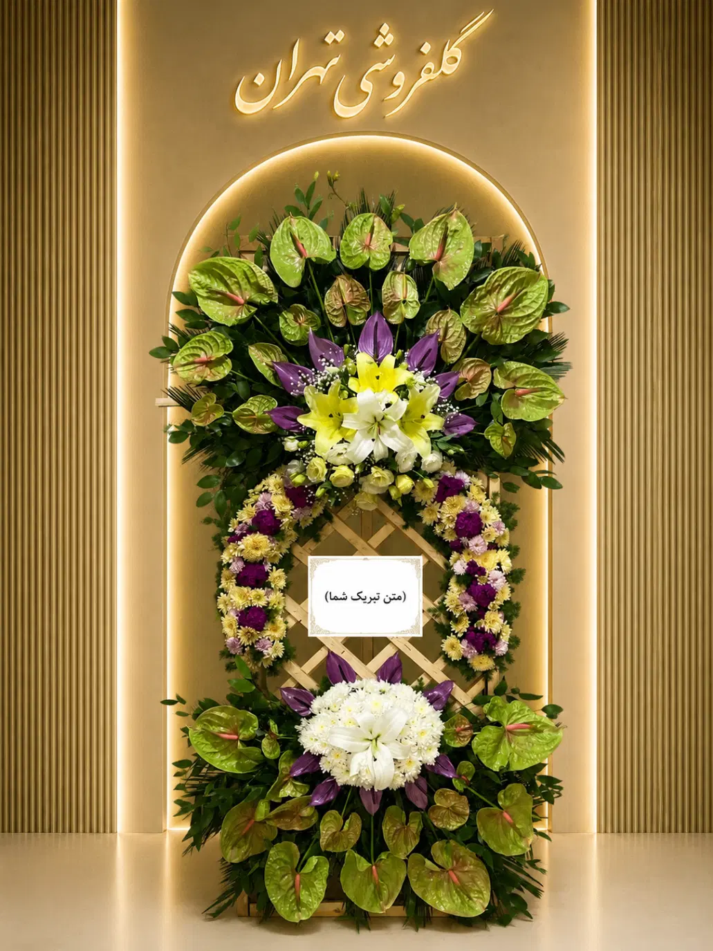 تاج گل تبریک و نمایشگاهی|گل و گیاه طبیعی|تهران, بازار گل خاوران|دیوار