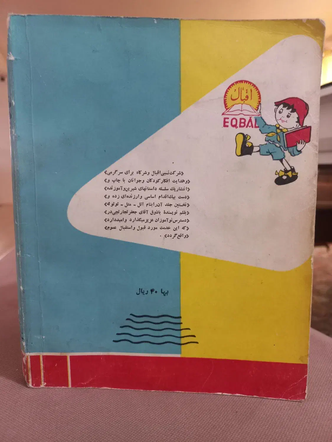 کتاب نایاب|کتاب و مجله ادبی|تهران, آبشار|دیوار