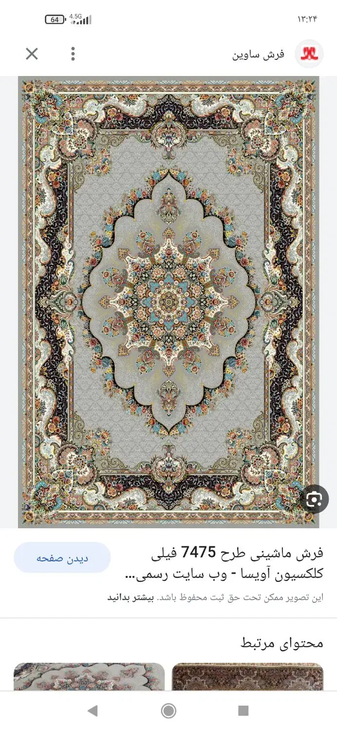 دو تخته فرش نه متری|فرش|تهران, حبیب الله|دیوار