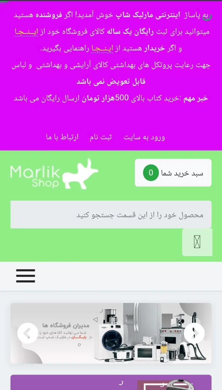 ارتقای سایت فروشگاه اینترنتی مارلیک شا پ|استخدام رایانه و فناوری اطلاعات|رشت, امین الضرب|دیوار