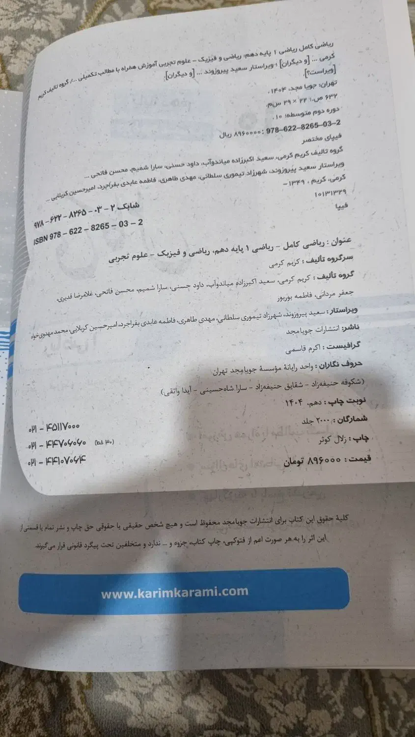 کتاب ریاضی کامل پایه دهم پویا مجد|کتاب و مجله آموزشی|تهران, جیحون|دیوار