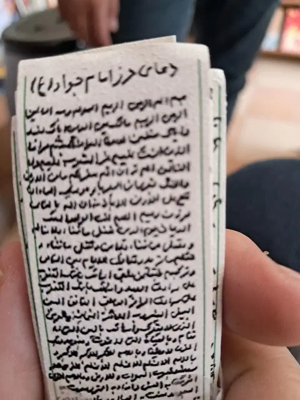 حرز امام جواد علیه السلام اصلی|جواهرات|بروجرد, |دیوار