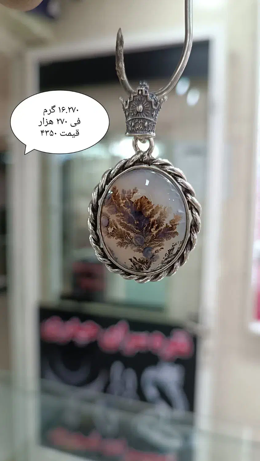 زنجیر نقره کارکرده|جواهرات|اراک, |دیوار