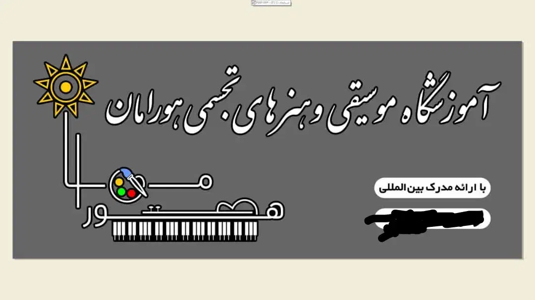 منشی آموزشگاه موسیقی|استخدام اداری و مدیریت|شیراز, سینما سعدی|دیوار