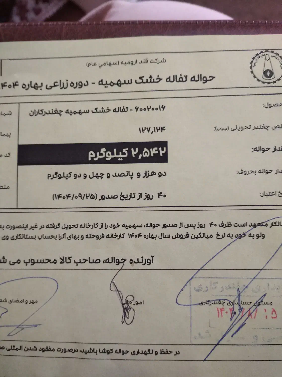 حواله طفاله چغندر شرکت قند ارومیه|لوازم جانبی حیوانات|سقز, |دیوار