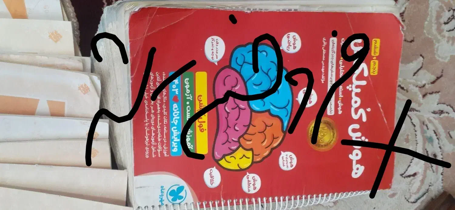 کتاب هوش کمپلکس .ای تی .جامپینگ وکلی آزمون مبتکران|کتاب و مجله آموزشی|قوچان, |دیوار