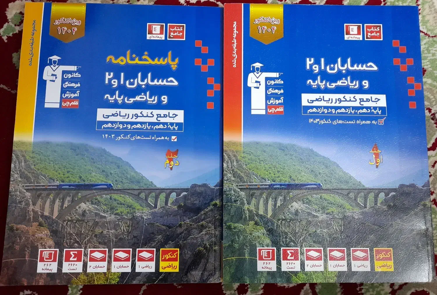 کتاب حسابان جامع مناسب داوطلبان کنکور ریاضی|کتاب و مجله آموزشی|سبزوار, شهرک ابوذر|دیوار