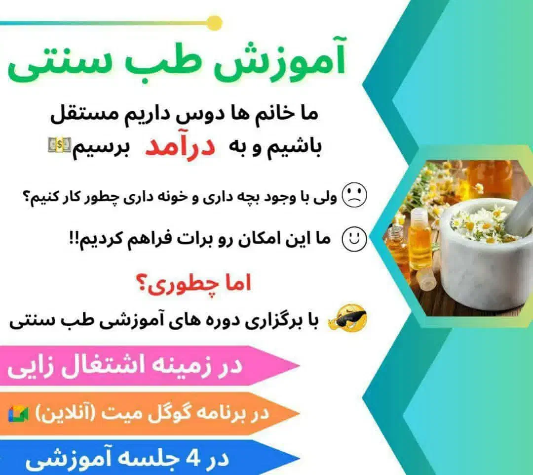 آموزش طب سنتی واستخدام درکارطب سنتی|استخدام بازاریابی و فروش|دوگنبدان, |دیوار