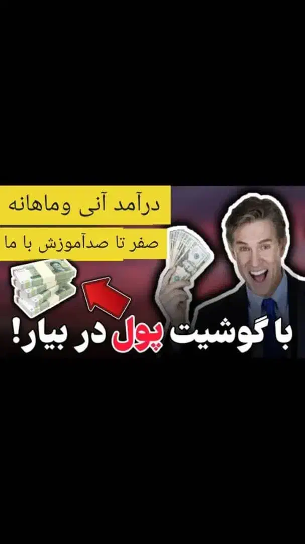 با ما به درآمد میلیونی برس،ویژه بانوان|استخدام بازاریابی و فروش|لار, |دیوار