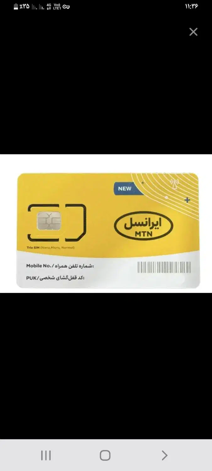 سیم کارت رند۰۹۳۶۲۴۳۹۱۲۶|سیم‌کارت|املش, |دیوار