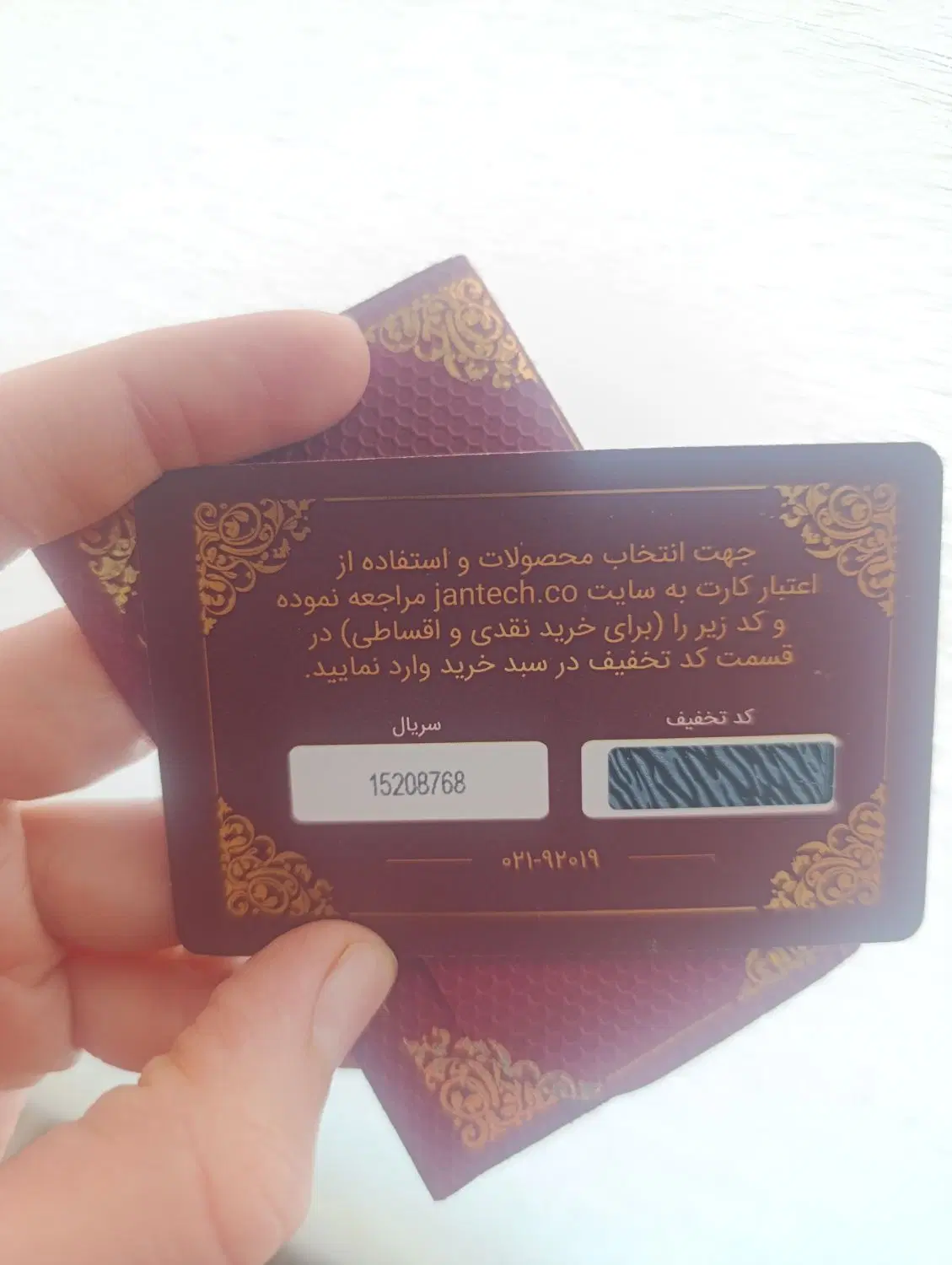 کارت هدیه ژانومه|کارت هدیه و تخفیف|تهران, شهرک استقلال|دیوار