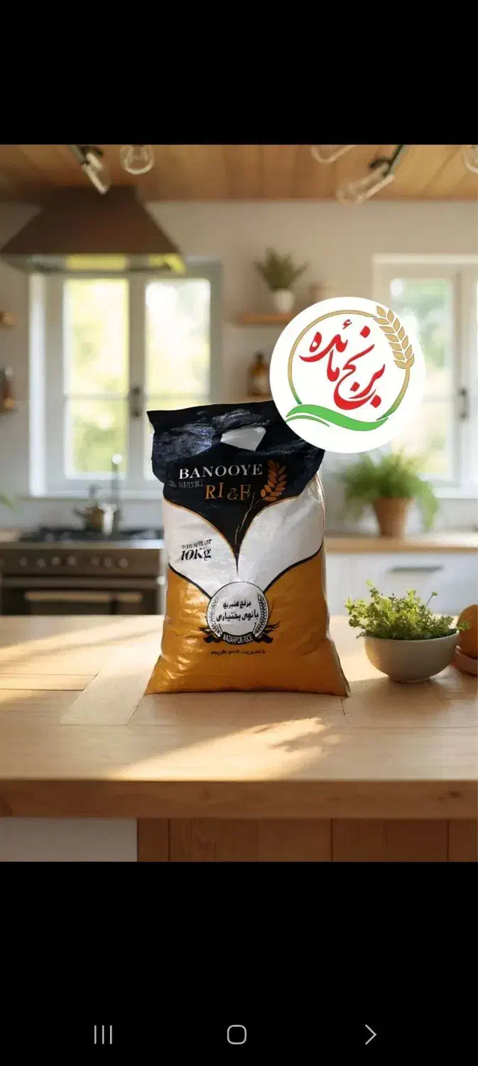 برنج عنبربو بانوی بختیاری امسال در بسته جدید|خوردنی و آشامیدنی|تبریز, |دیوار