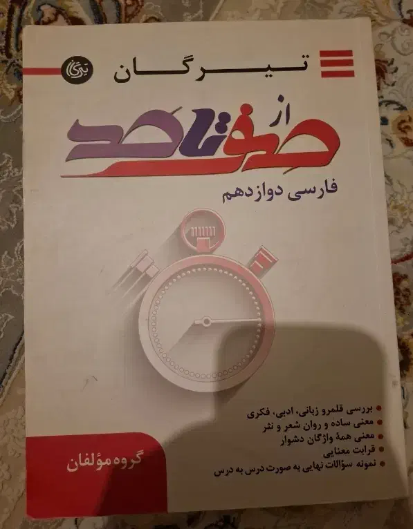 ادبیات ۱۲ صفر تا صد|کتاب و مجله ادبی|کرج, اتحاد|دیوار